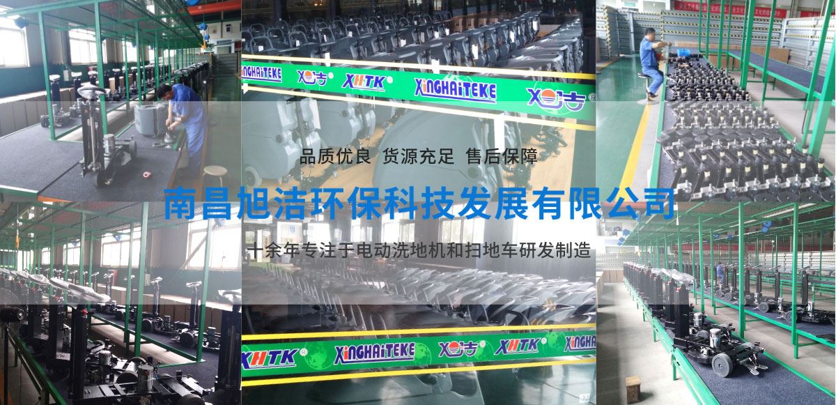 江西南昌洗地机品牌买球赛的网站电动洗地机和电动扫地车生产厂家买球赛的网站·(中国)官方网站生产环境展示